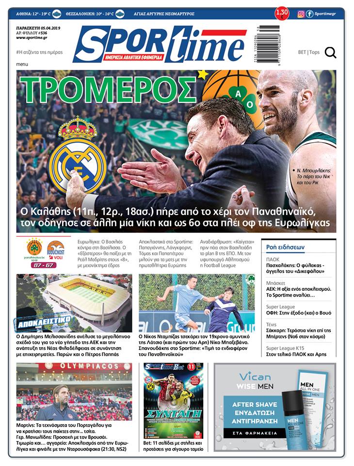 Πρωτοσέλιδο εφημερίδας Sportime