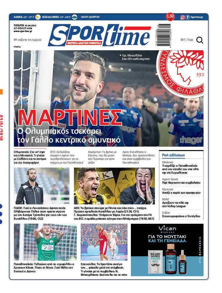 Πρωτοσέλιδο εφημερίδας Sportime