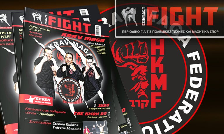 Contact Fight: Το απόλυτο περιοδικό για τις πολεμικές τέχνες έφτασε στα περίπτερα