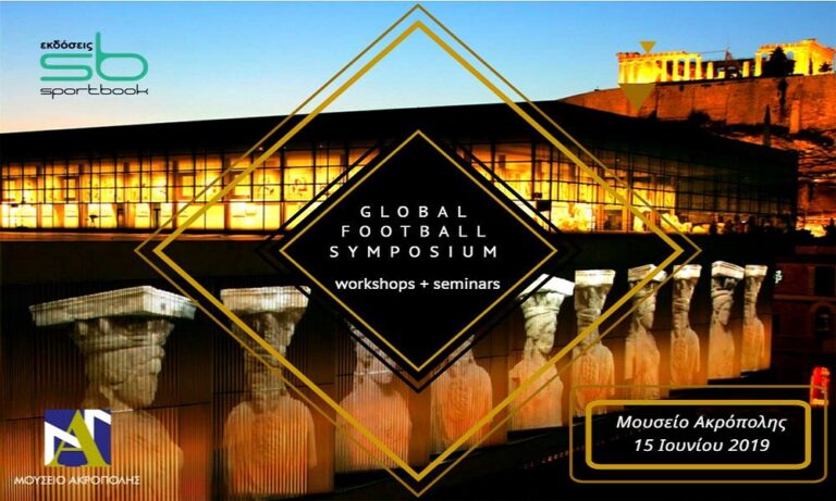 Global Football Symposium: Υπεύθυνος ο Βαγγέλης Τσιώλης