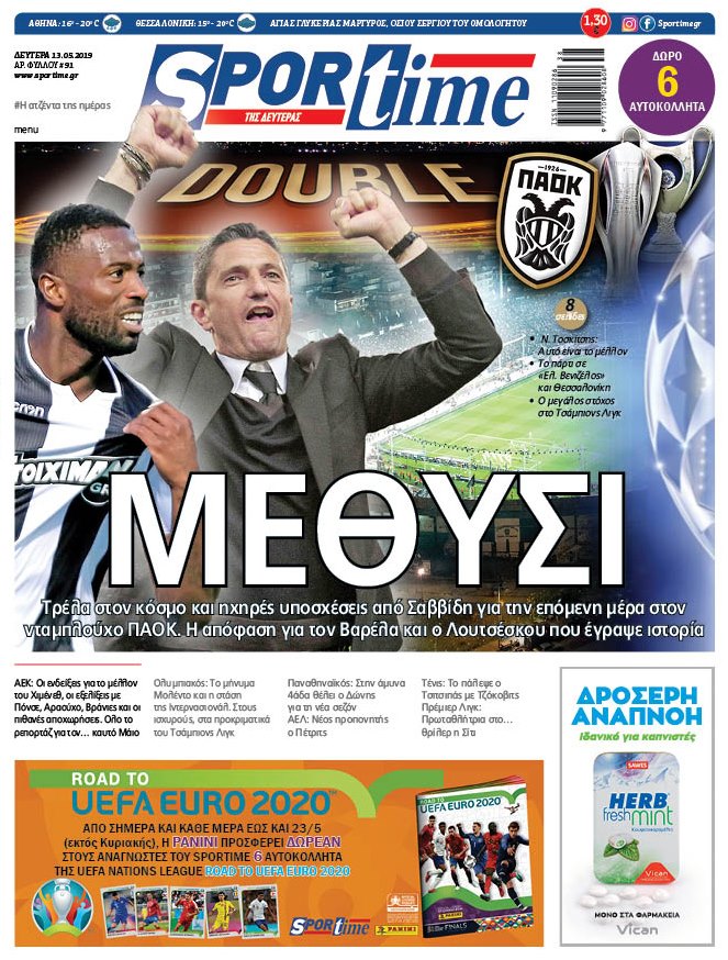 Πρωτοσέλιδο εφημερίδας Sportime