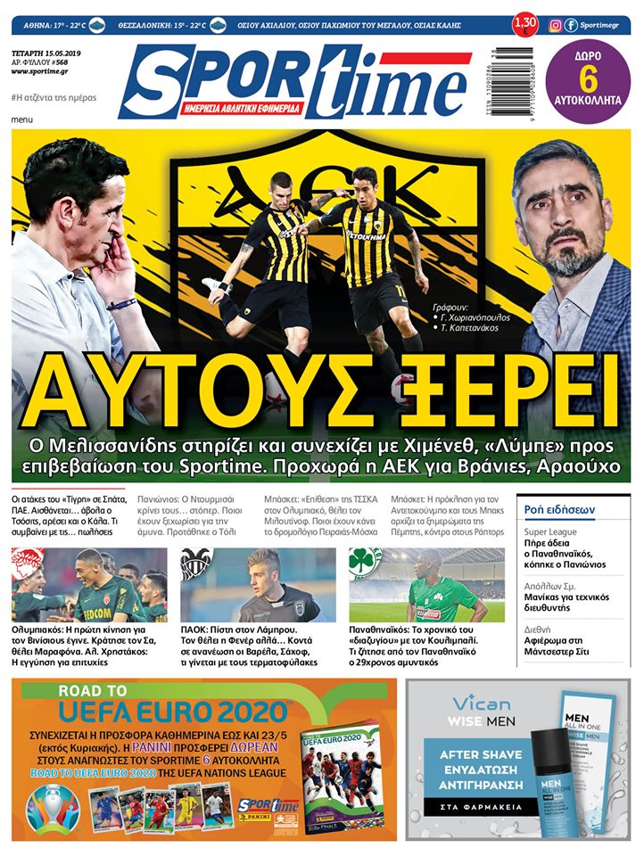Πρωτοσέλιδο εφημερίδας Sportime