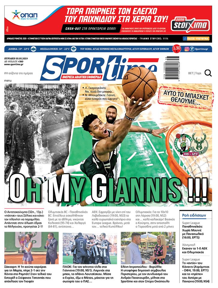 Πρωτοσέλιδο εφημερίδας Sportime