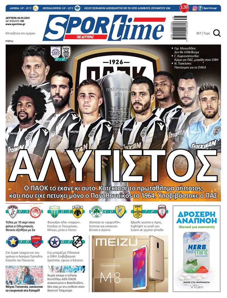 Πρωτοσέλιδο εφημερίδας Sportime