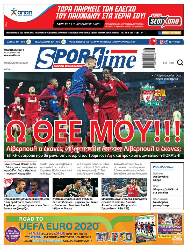 Πρωτοσέλιδο εφημερίδας Sportime