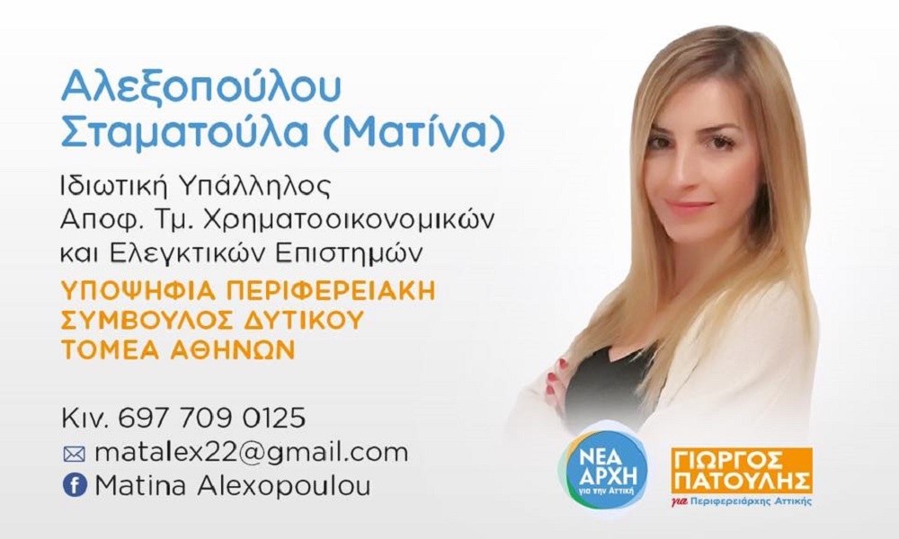 Σταματίνα Αλεξοπούλου: Για τα όνειρα των νέων ανθρώπων