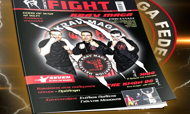 CONTACT FIGHT: Στο περίπτερο το μοναδικό περιοδικό για πολεμικές τέχνες και μαχητικά σπορ