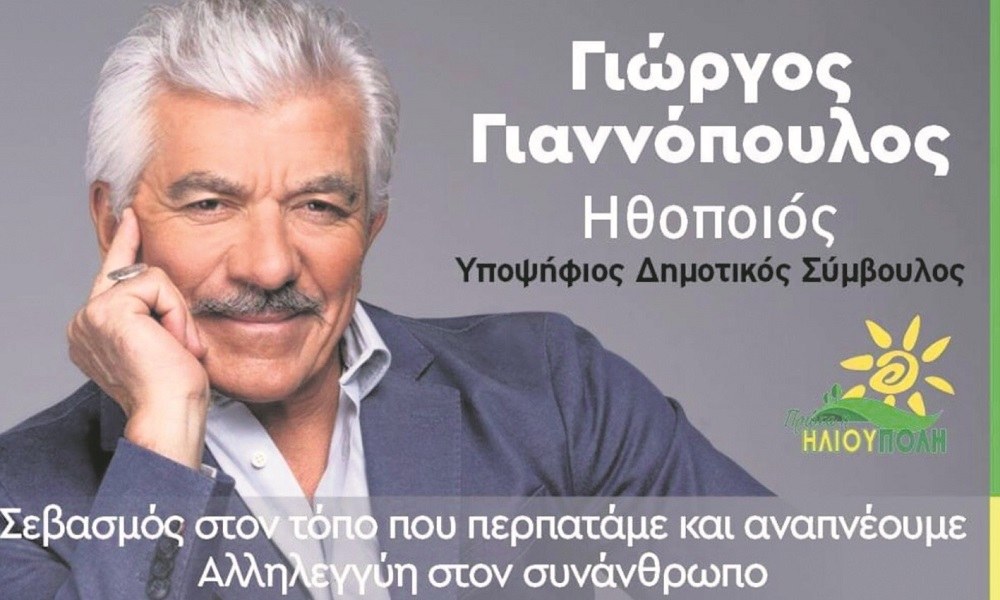 Γιαννόπουλος
