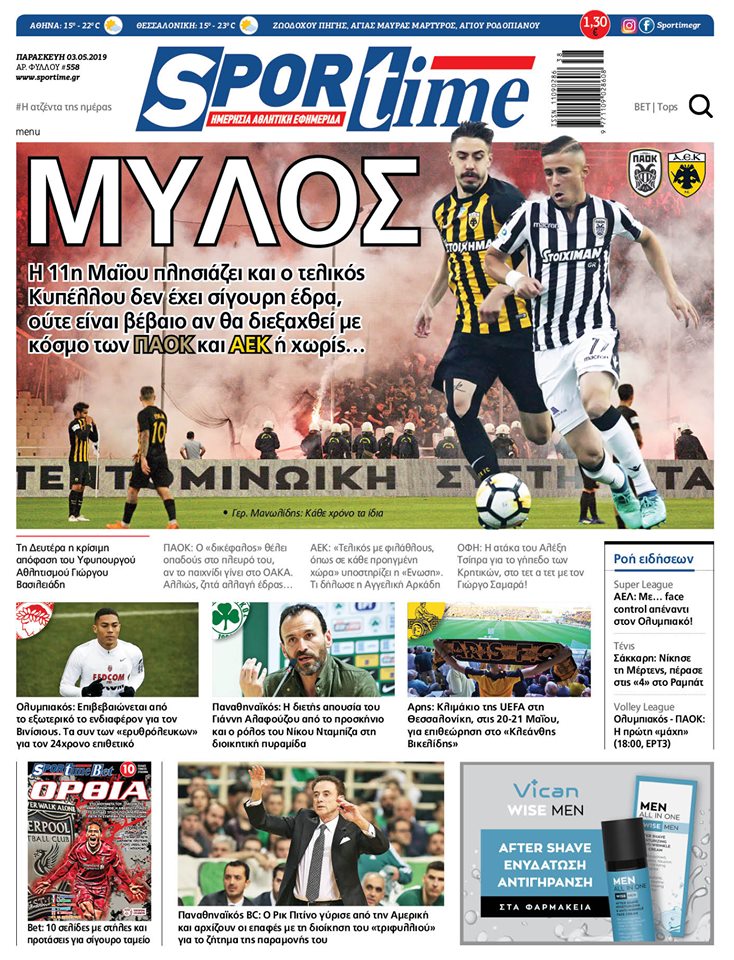 Πρωτοσέλιδο εφημερίδας Sportime