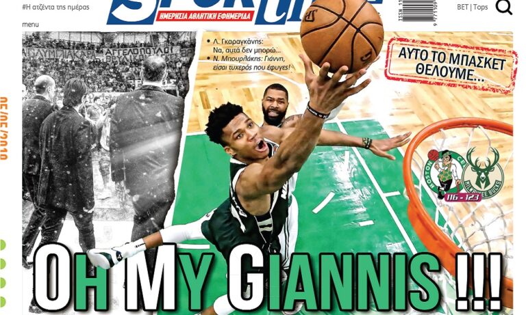 Διαβάστε σήμερα στο Sportime: «Oh My Giannis»