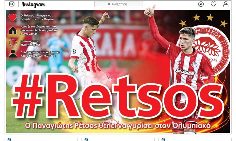 Διαβάστε σήμερα στο Sportime: «#Retsos»