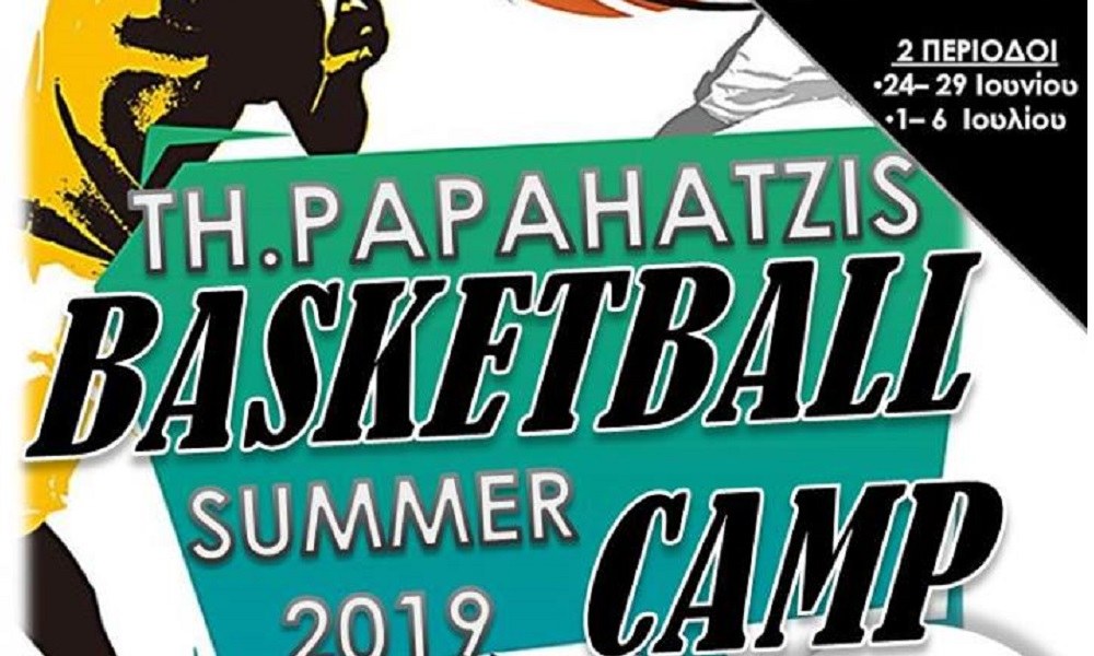 Μάθετε και χαρείτε το μπάσκετ στο Th. Papachatzis Basketball Camp!