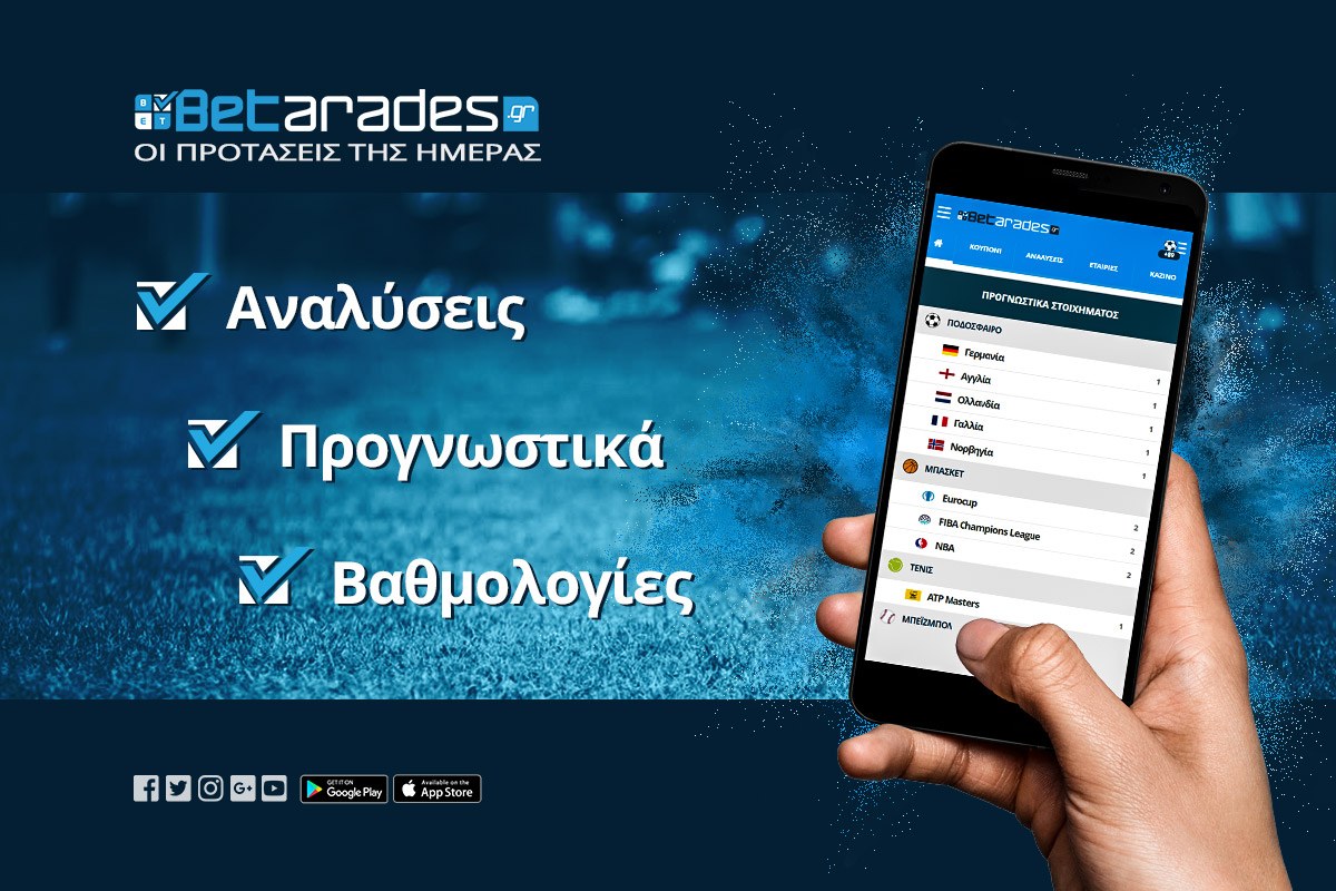 Στοίχημα: Με τα γκολ στο Ολλανδία - Αγγλία!