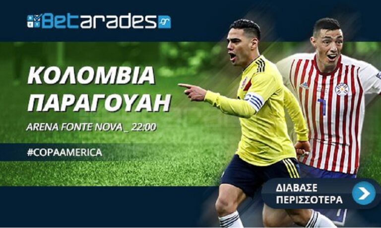 Στοίχημα: Κρατάει την τύχη της η Παραγουάη