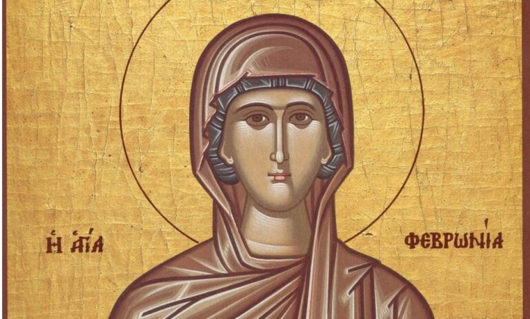 Εορτολόγιο – Της Αγίας Φεβρωνίας – Ποιοι γιορτάζουν σήμερα Τρίτη 25 Ιουνίου
