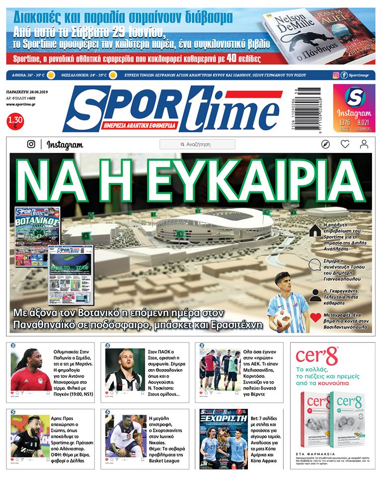 Πρωτοσέλιδο εφημερίδας Sportime