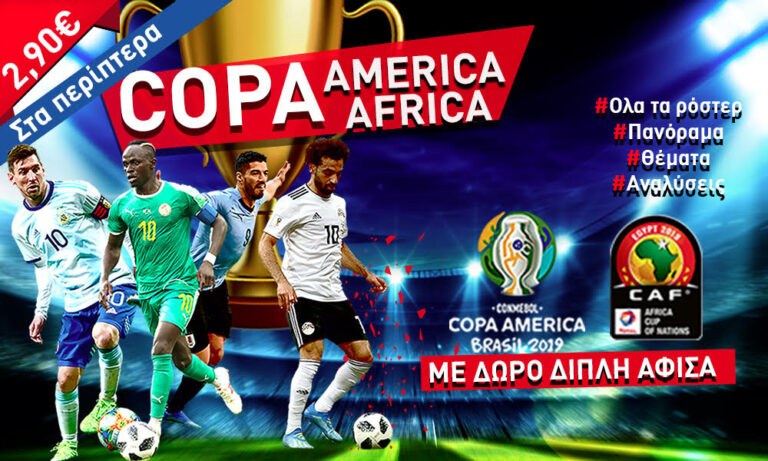 Copa América – Copa Africa: Στο… πιάτο σας μόνο με 2.90€!