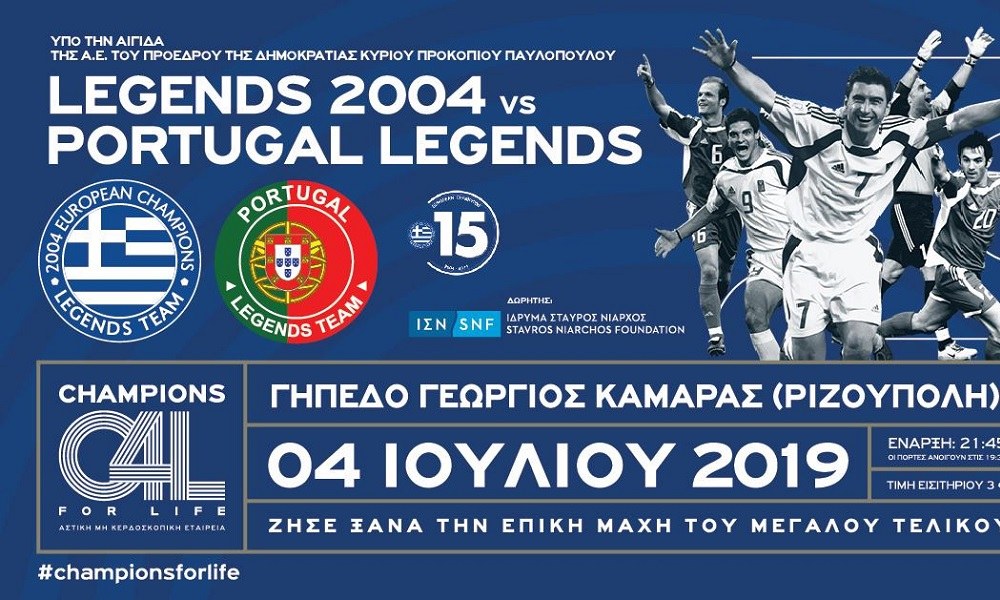 Euro 2004: Τα εισιτήρια της αναβίωσης του μεγάλου τελικού