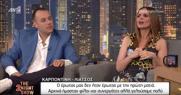 Βασίλης Λιάτσος – Ελένη Καρποντίνη: Αποκάλυψαν τα πάντα για τη σχέση τους (video)