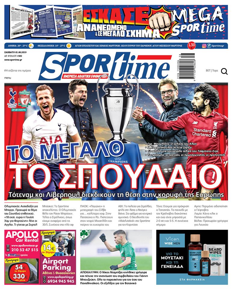 Πρωτοσέλιδο εφημερίδας Sportime