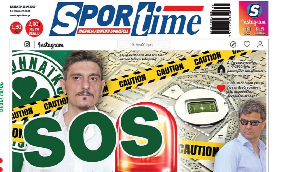 Διαβάστε σήμερα στο Sportime: «SOS»
