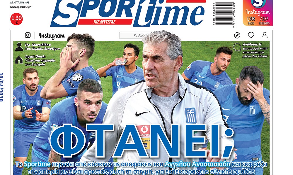 Sportime 10/6: Φτάνει με την Εθνική Ελλάδας;