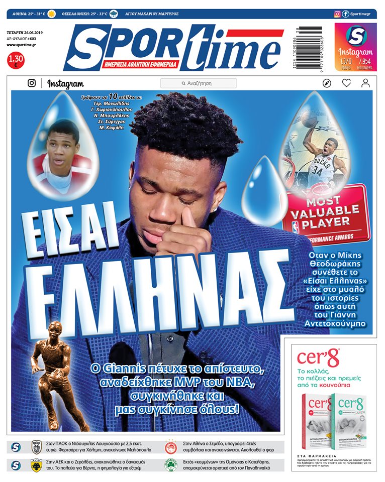 Πρωτοσέλιδο εφημερίδας Sportime