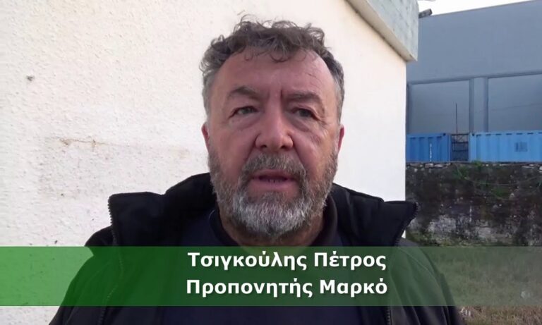 Μαρκό: Συνεχίζει ο Πέτρος Τσιγκούλης