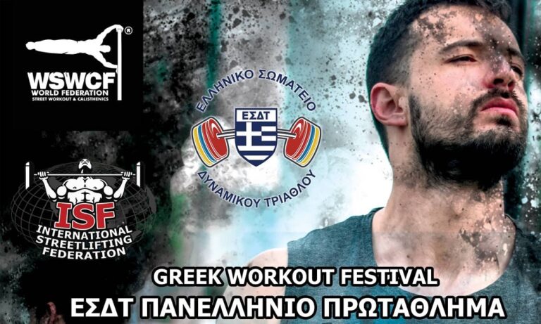 Greek Workout Festival: Θέαμα αλλιώτικο από τα άλλα!