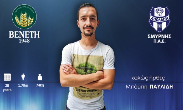 Απόλλων Σμύρνης μεταγραφές 26/6: Και επίσημα Παυλίδης