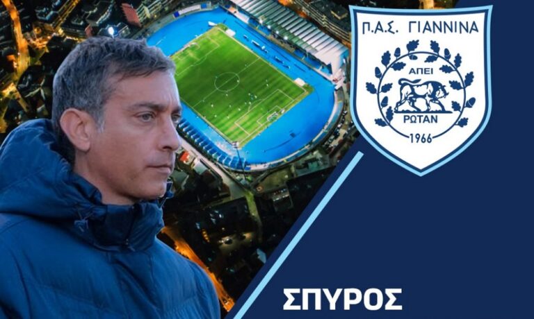 ΠΑΣ Γιάννινα: Ανακοίνωσε νέο προπονητή τερματοφυλάκων