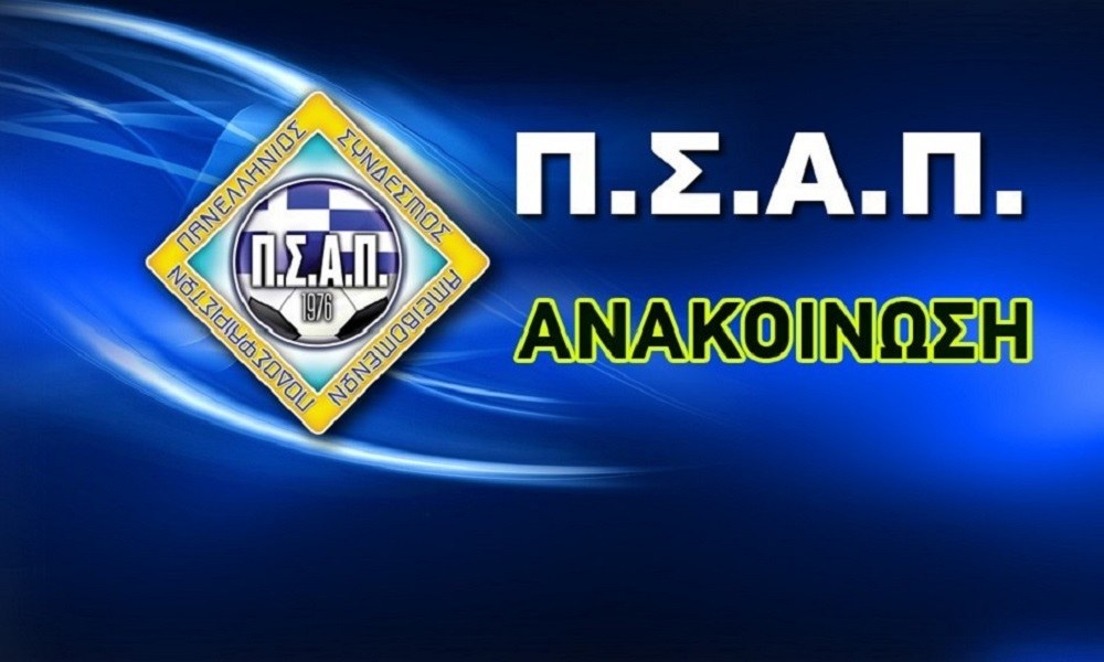 Αποτέλεσμα εικόνας για πσαπ