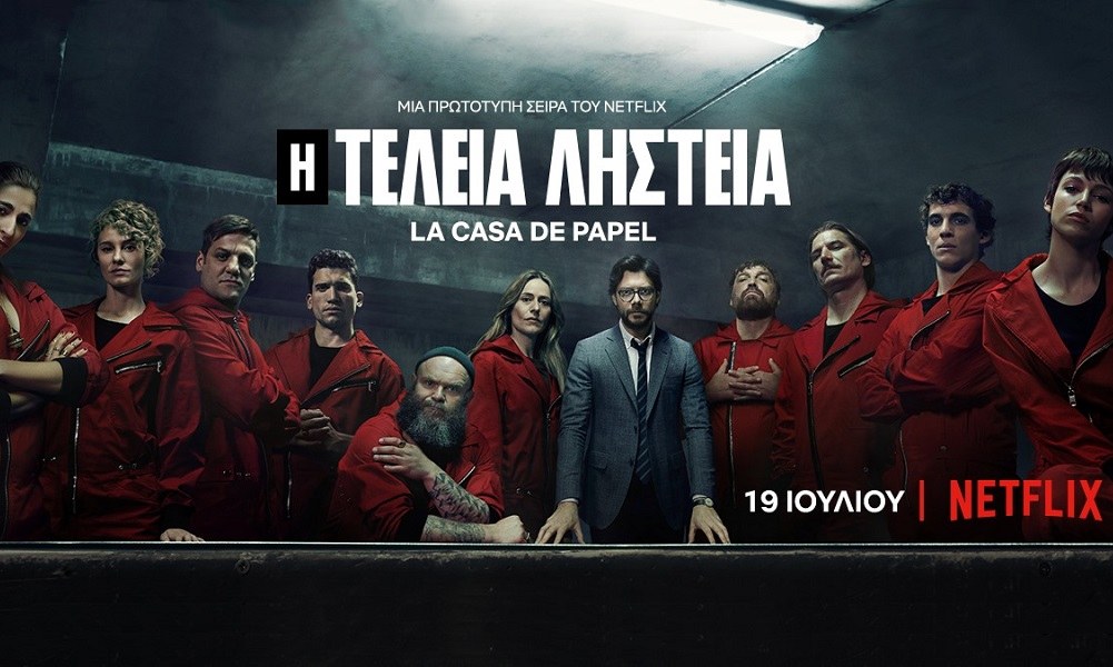 La Casa de Papel: Η τρίτη σεζόν και το… Ρίο-Αντίρριο (vid)