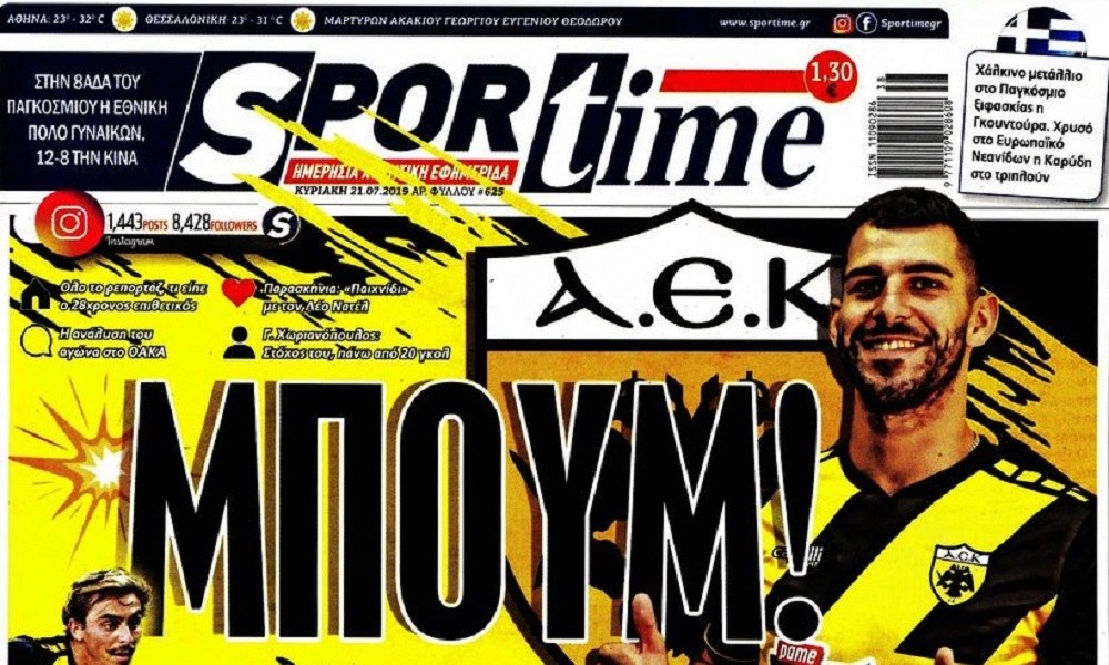 Διαβάστε σήμερα στο Sportime: «Μπουμ!»