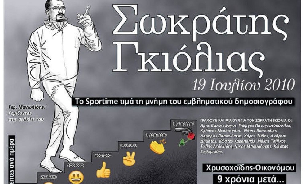 Διαβάστε σήμερα στο Sportime: «Σωκράτης Γκιόλιας»