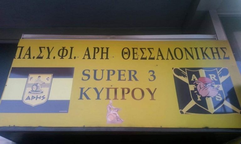 Άρης: Οι Κύπριοι βάζουν λεωφορεία για τους οπαδούς!