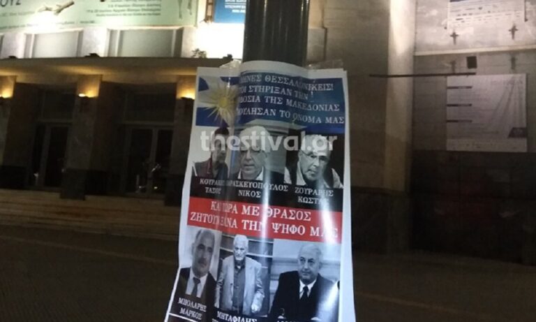 Θεσσαλονίκη: Αφίσες κατά βουλευτών του ΣΥΡΙΖΑ (vids)