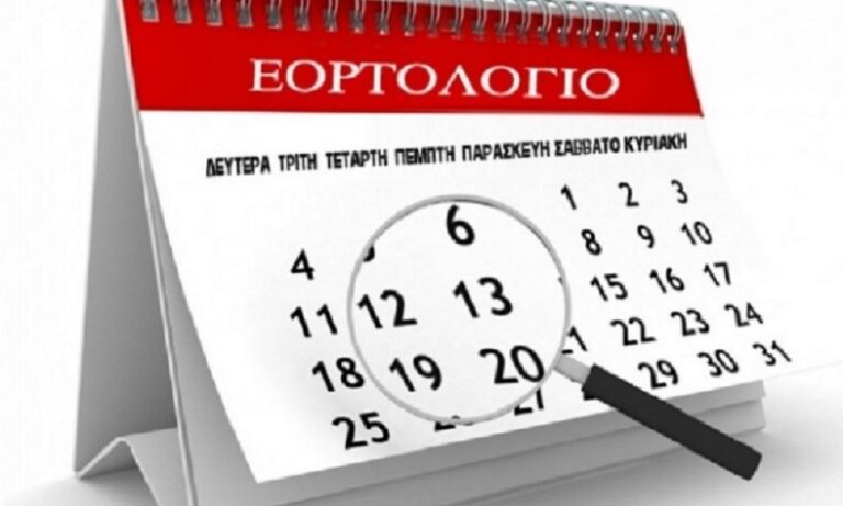 Εορτολόγιο Παρασκευή 5 Ιουλίου: Ποιοι γιορτάζουν σήμερα