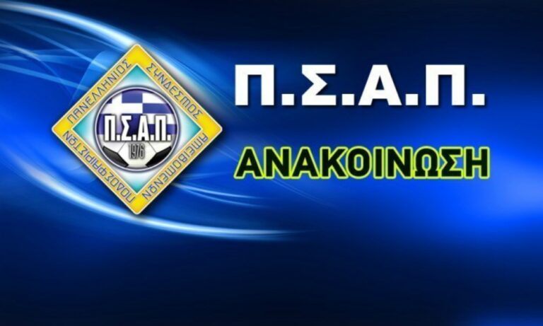 ΠΣΑΠ: Οδηγός για κατάρτιση/τροποποίηση/λύση συμβολαίου