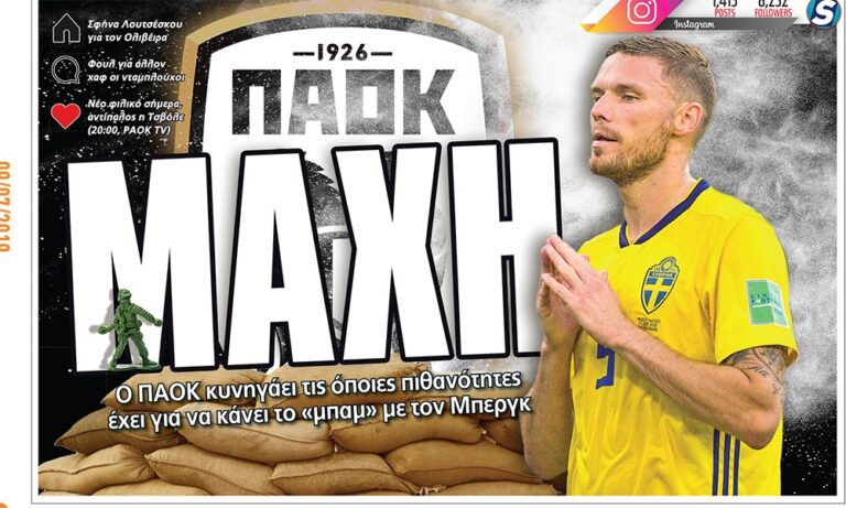 Διαβάστε σήμερα στο Sportime: «Μάχη»