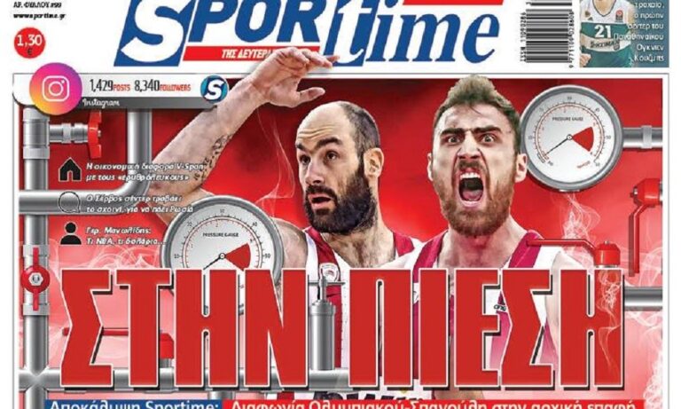 Διαβάστε σήμερα στο Sportime: «Στην πίεση»