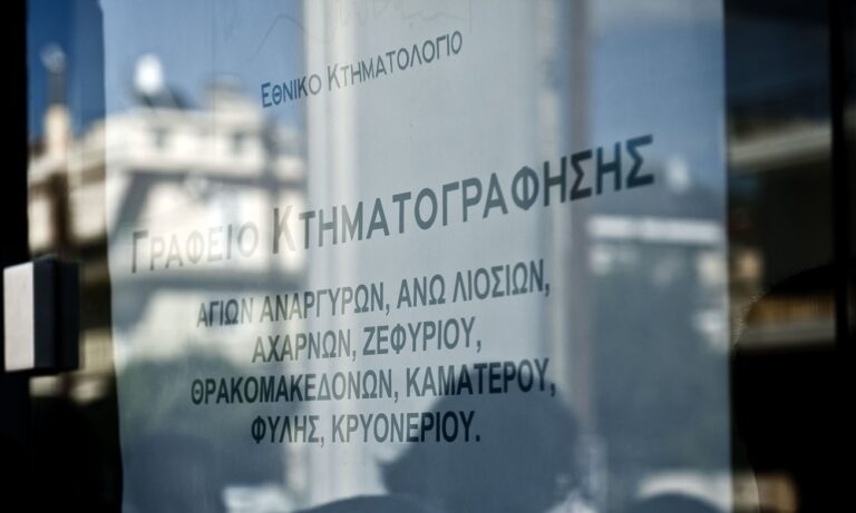 Κτηματολόγιο 2019: Ποιες περιοχές πήραν παράταση