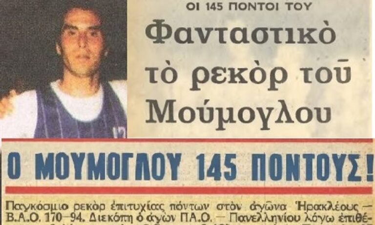 Μούμογλου: Σαν σήμερα το απίθανο ρεκόρ!