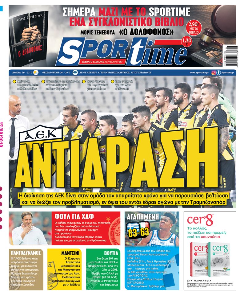 Πρωτοσέλιδο εφημερίδας Sportime