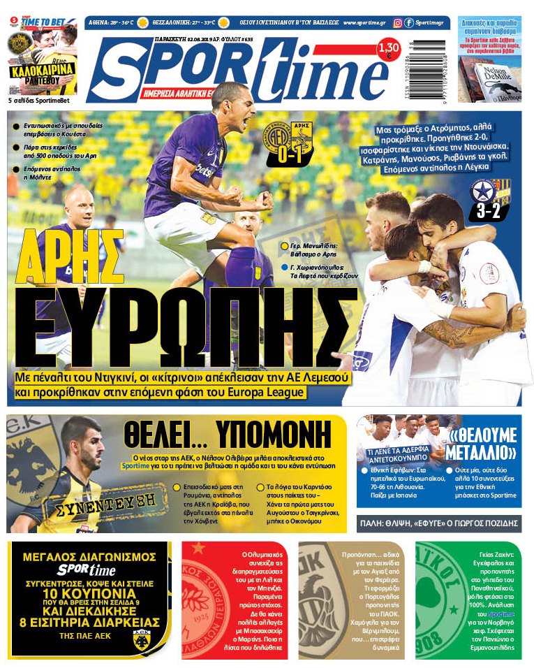 Πρωτοσέλιδο εφημερίδας Sportime