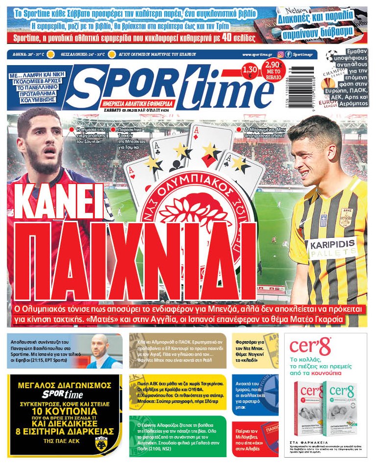 Πρωτοσέλιδο εφημερίδας Sportime