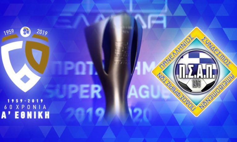 ΠΣΑΠ: «Πρωταγωνιστές να είναι οι ποδοσφαιριστές»