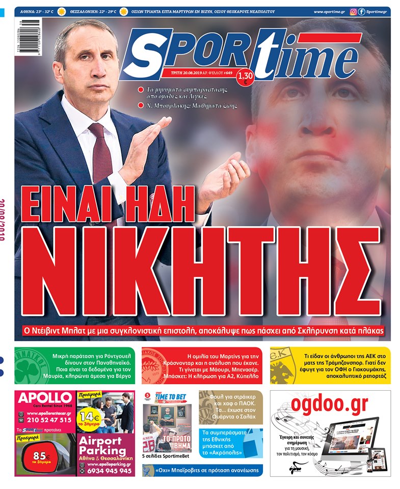 Πρωτοσέλιδο εφημερίδας Sportime