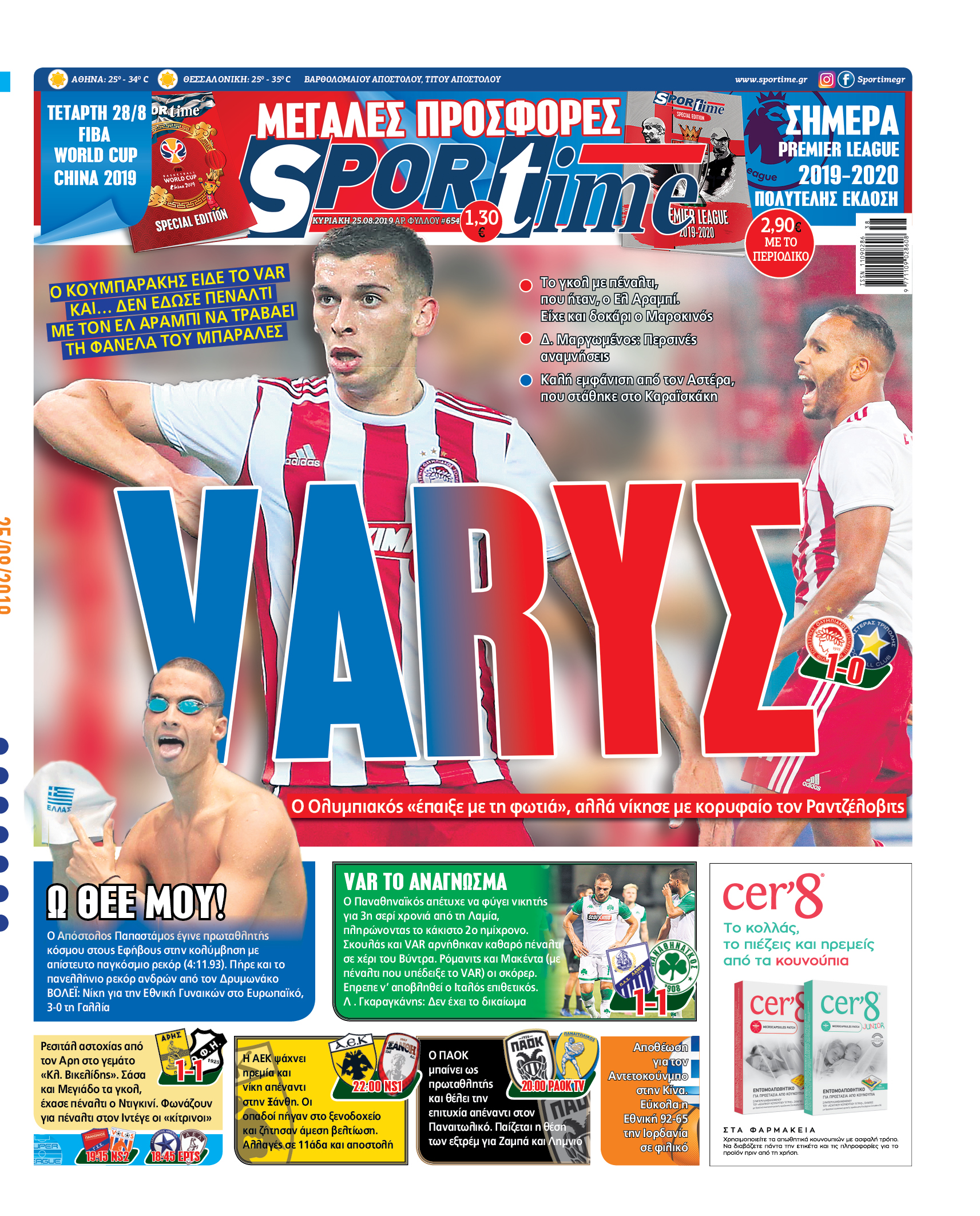 Πρωτοσέλιδο εφημερίδας Sportime