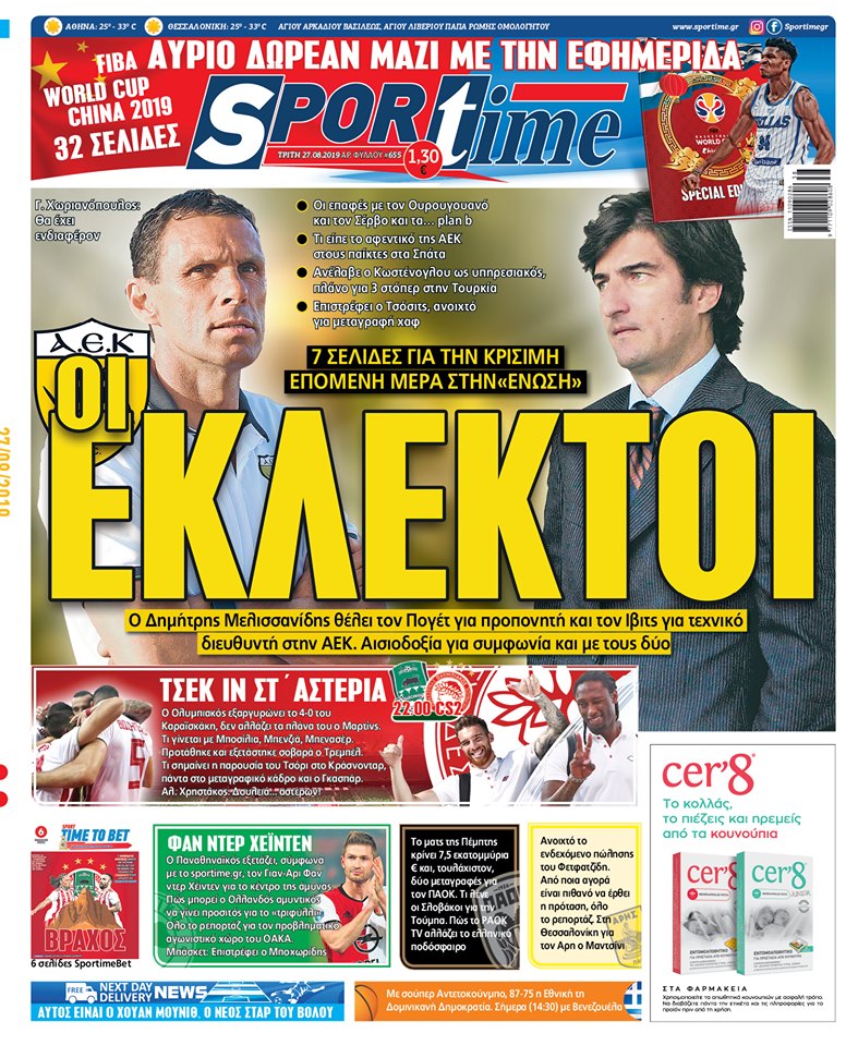 Πρωτοσέλιδο εφημερίδας Sportime